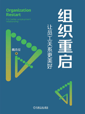 cover image of 组织重启